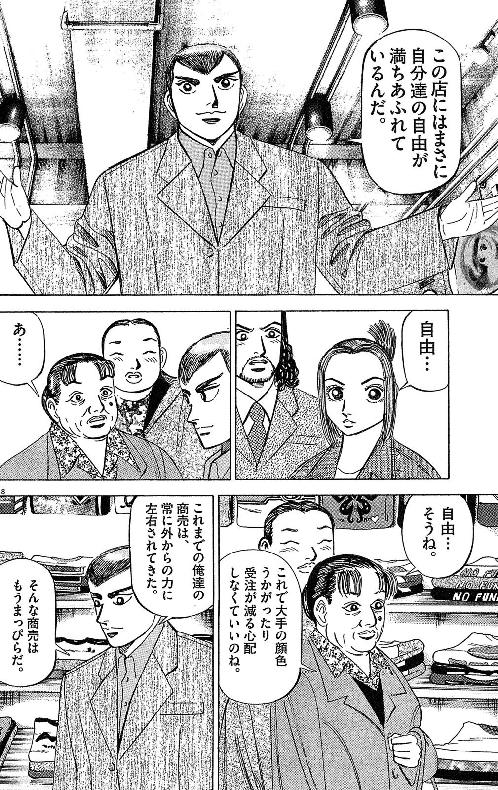 漫画マネーの拳 4巻P66