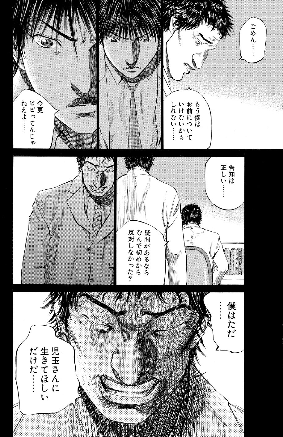 ブラックジャックによろしく　佐藤秀峰