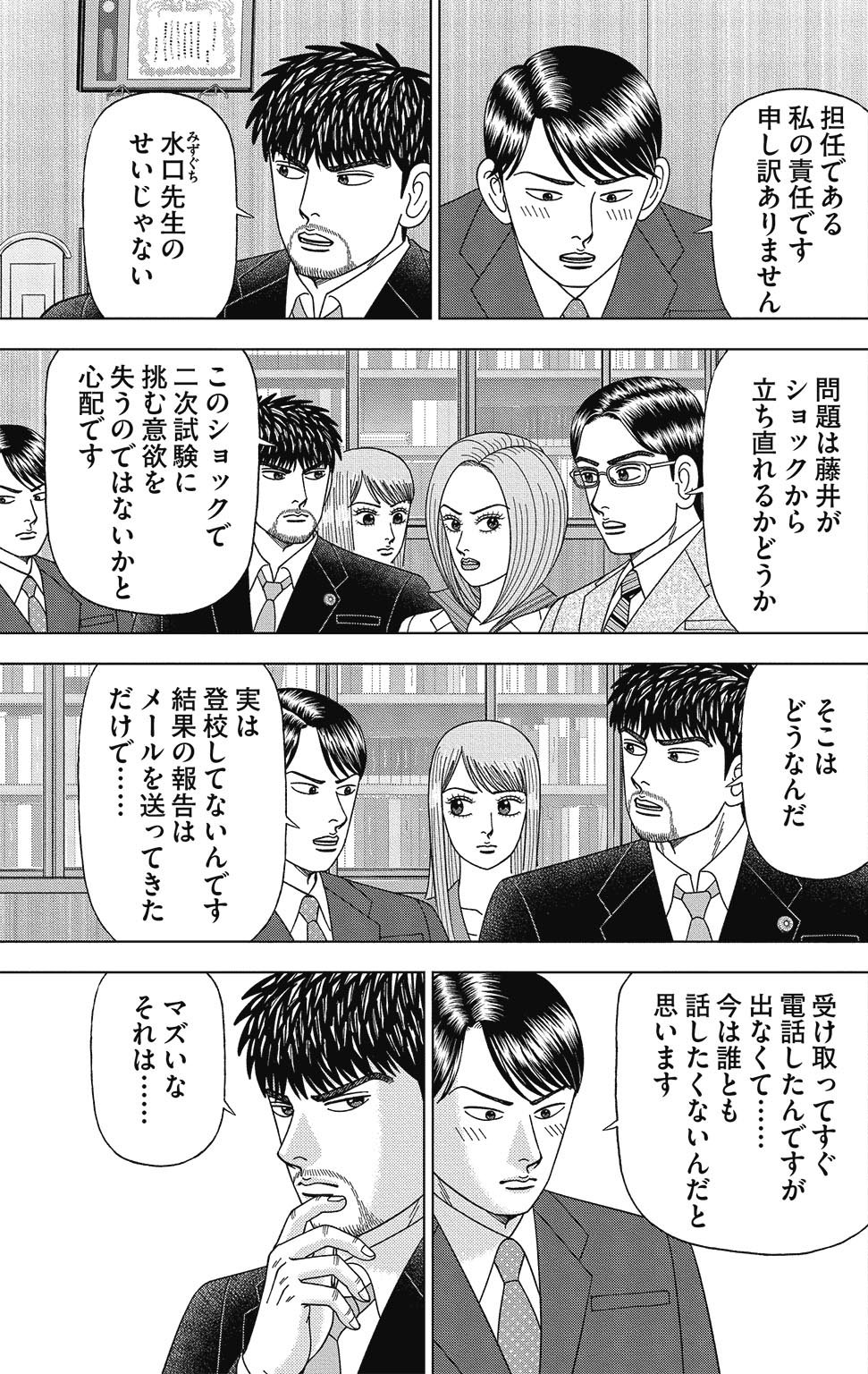 漫画ドラゴン桜2 15巻P111