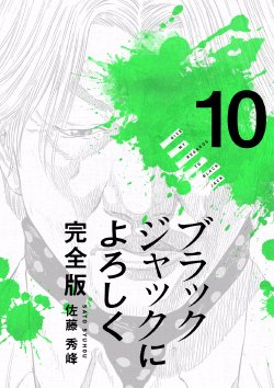 「患者同士が恋愛というのは問題ですなあ」病棟の恋を見守る人と不安視する人【マンガ】