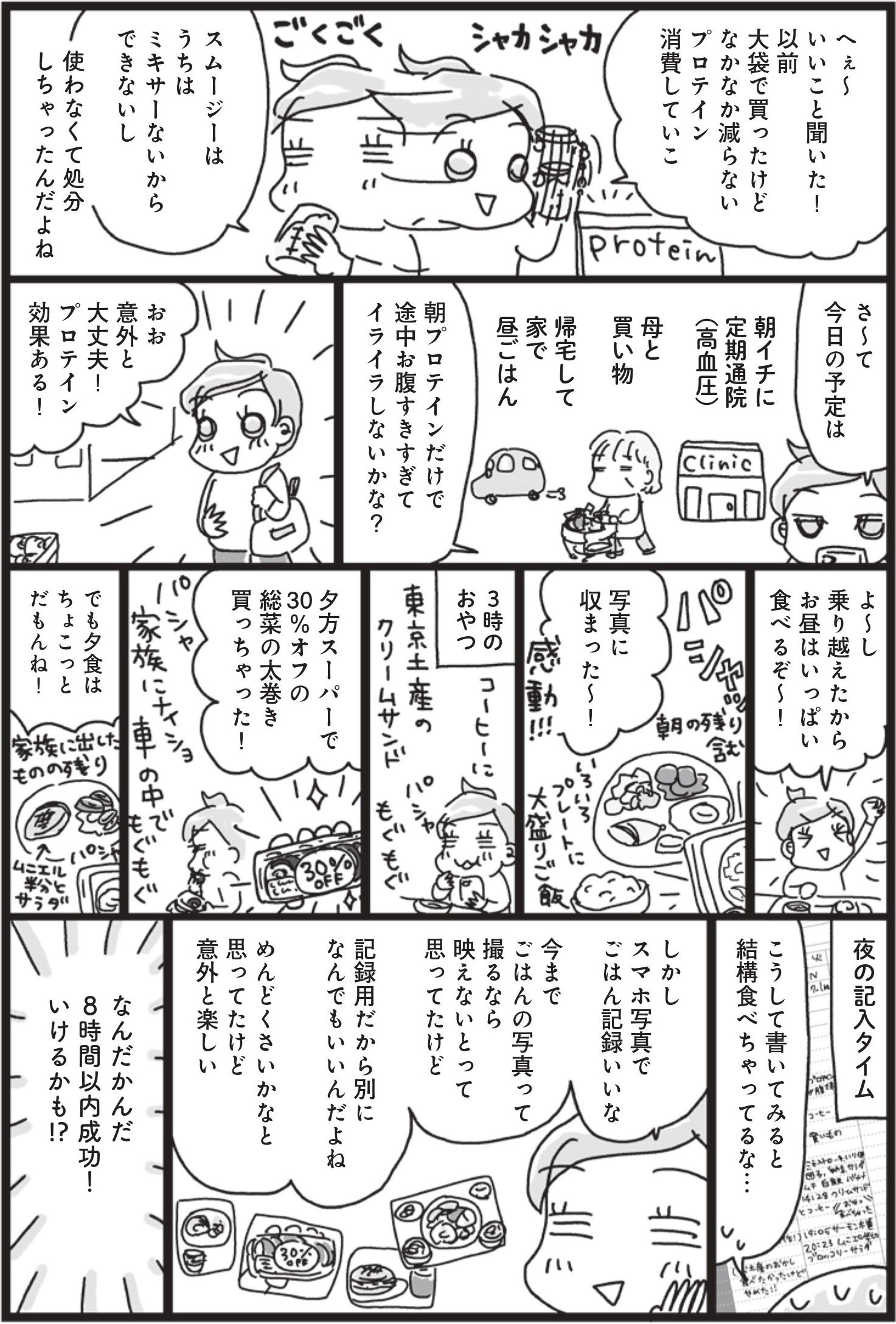 『挑戦マンガ アラフィフ母さんが3か月で7kg痩せた！奇跡の仕組みダイエット』（主婦の友社）