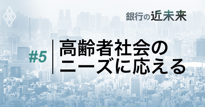 #5 高齢者社会のニーズに応える