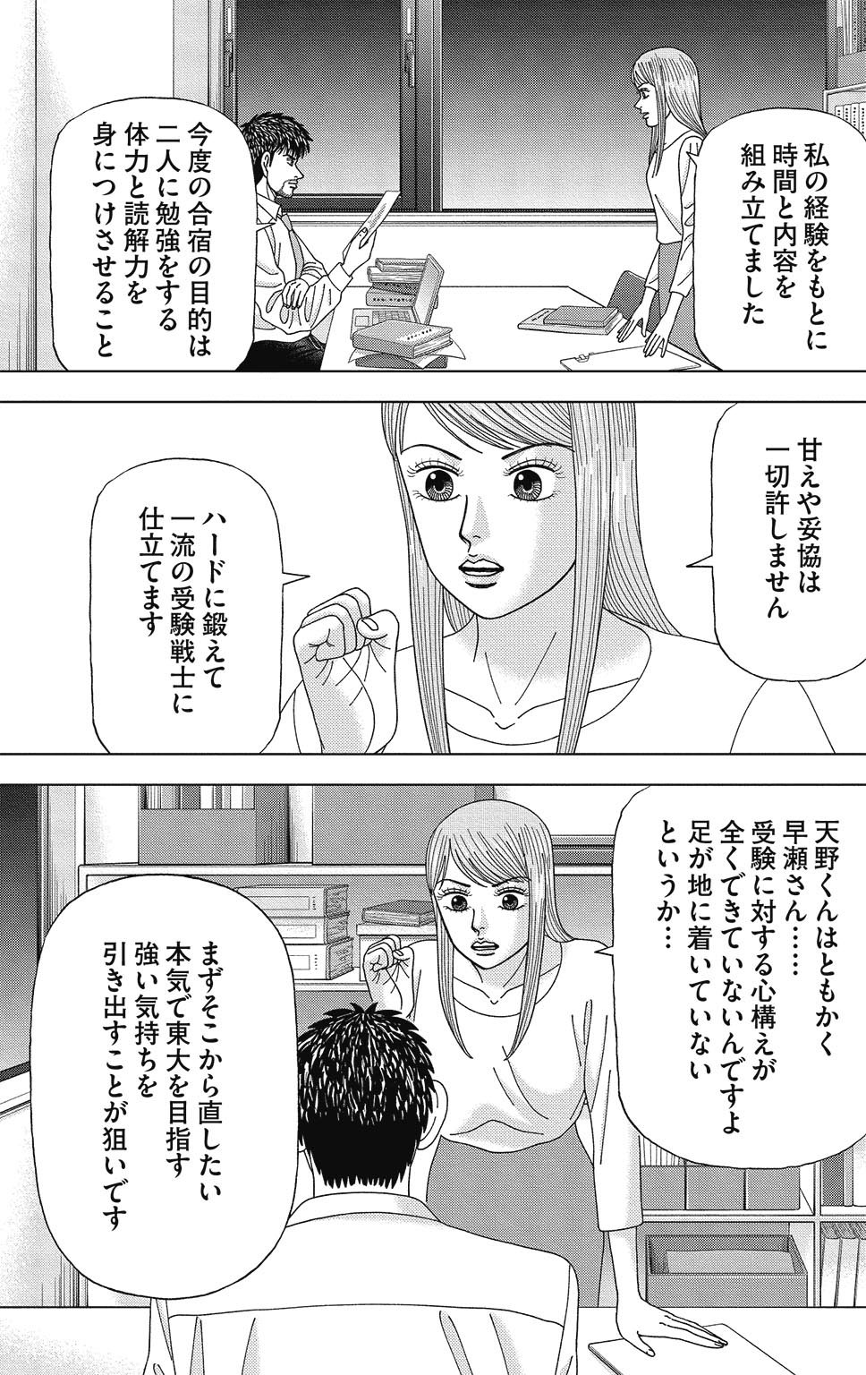 漫画ドラゴン桜2 7巻P55