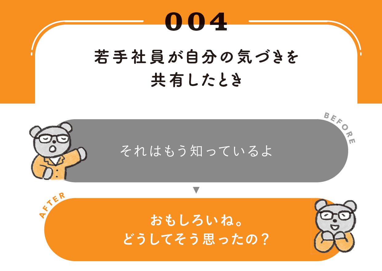 若手社員が気づきを報告したくなる上司と一切、報告してもらえない上司の決定的な違い