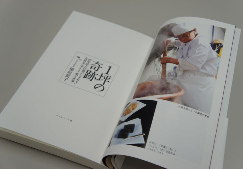 第一回 『1坪の奇跡』(前編)