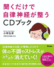 「健康法」書籍ランキング!金スマで紹介「自律神経」が大注目