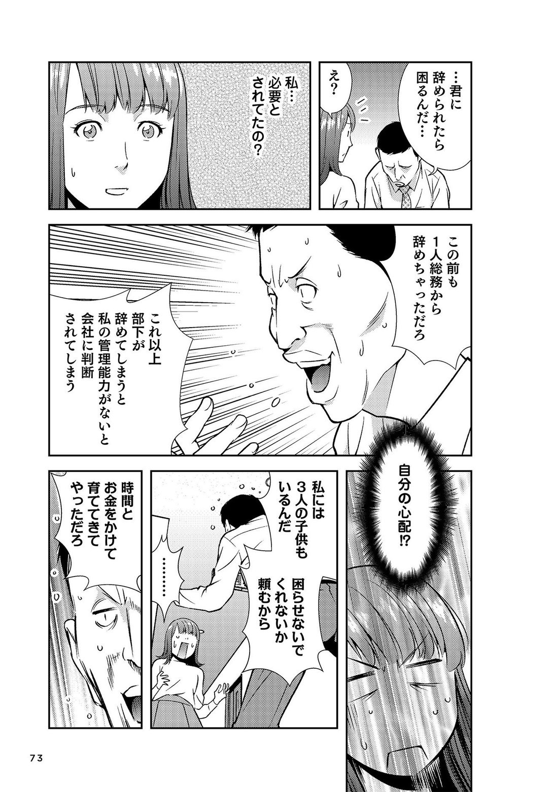 【マンガ】言葉がけでバレる!「ヤバい上司」が頻発する口ぐせ