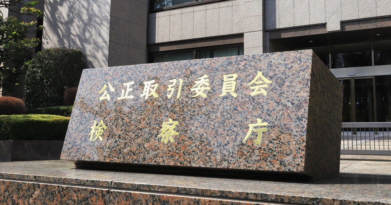 会 委員 公正 取引