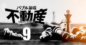 「アパ王国」と「オープンハウス王国」領土拡大の予感！【不動産業界インサイダー地下座談会（3）】