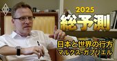 GDPは4位転落でも、「日本が断トツNo.1」になるランキングとは？哲学者マルクス・ガブリエル氏が評価