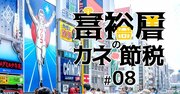社長が住む街ランキング2020【西日本編】大阪府2位は福島区福島、1位は？