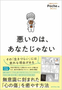 書影『悪いのは、あなたじゃない』