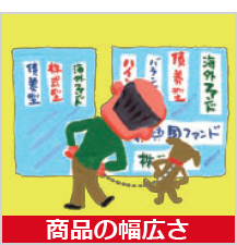 NISAは欲しいと思った商品が売っている 品ぞろえ豊富な金融機関を選ぶことが重要だ