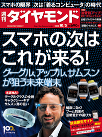 スマホの“限界”が見えてきた ウェアラブル時代の幕開け