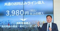 楽天“送料無料”への停止申し立ては、「公取委vsGAFA」の前哨戦だ