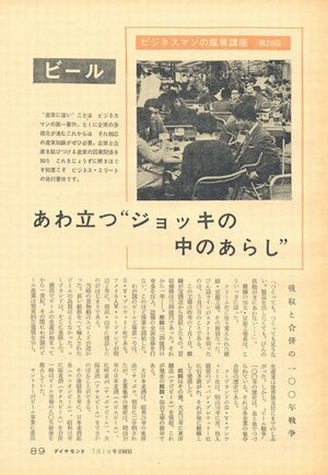 「ダイヤモンド」1968年7月1日号