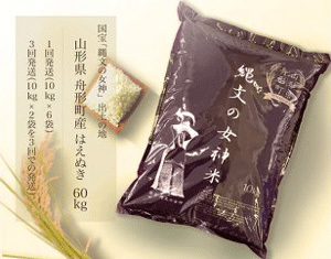 「山形県舟形市」の「平成29年産はえぬき60kg＋つや姫450g」