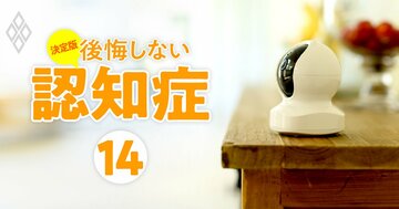 「リモート認知症介護」当事者のおすすめ便利グッズ10選、離れていてもこれで安心！