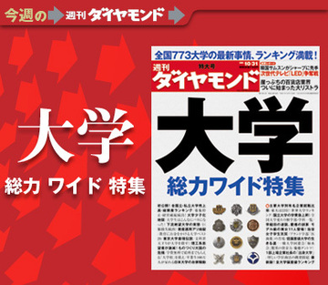 18歳人口はピーク時の4割減! 大倒産時代に突入した「大学」を多角的に浮き彫りにする
