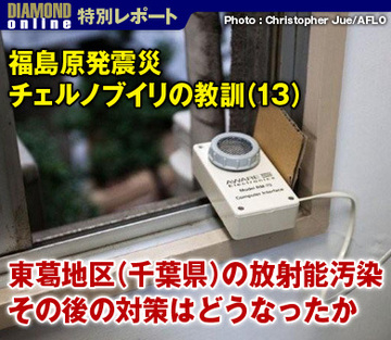 東葛地区（千葉県）の放射能汚染、その後の対策はどうなったか