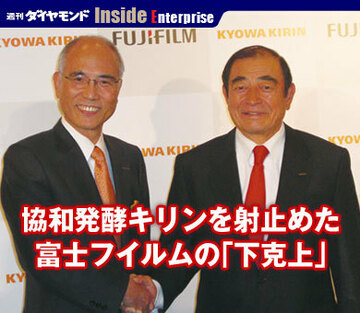 協和発酵キリンを射止めた富士フイルムの「下克上」