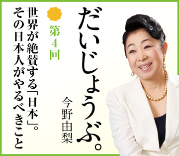 世界が絶賛する「日本」。その日本人がやるべきこと