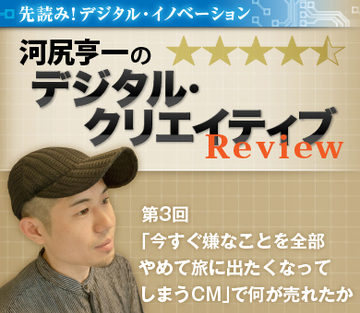 「今すぐ嫌なことを全部やめて旅に出たくなってしまうCM」で何が売れたか