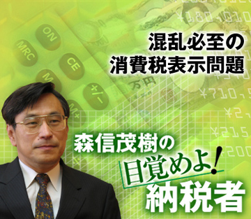 混乱必至の消費税表示問題