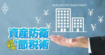 富裕層の不動産投資では「一般論が逆転」する5つのケース、利回りより立地を重視する理由…お金持ちの常識は一般の非常識!?