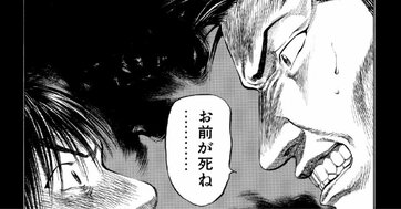 「お前が死ね…」優秀な上司を激怒させた若手の“無責任な言葉”【マンガ】