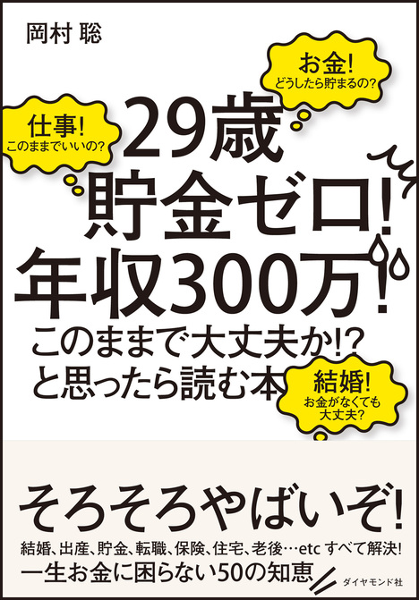 結婚を考えたら知っておきたい「3つの数字」