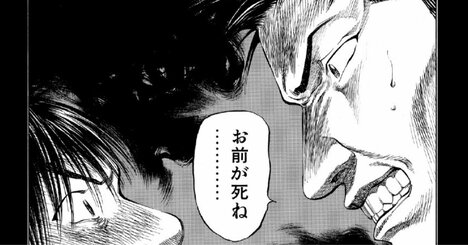 「お前が死ね…」優秀な上司を激怒させた若手の“無責任な言葉”【マンガ】