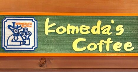バッグの中がビチャビチャにならない…！コメダ珈琲店の「魔法みたいなアイテム」まとめ買いして正解でした！《購入レビュー》