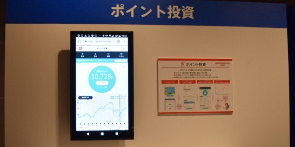 dポイントの投資サービス
