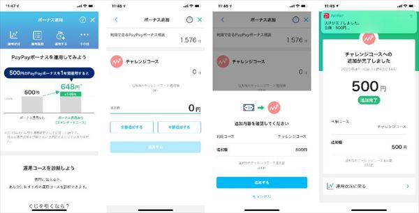 Paypayの ボーナス運用 を利用したら 数日で残高が10 以上も増えた Paypay ボーナス で疑似的に投資を体験できる ボーナス運用 の使い方を解説 クレジットカードおすすめ最新ニュース 21年 ザイ オンライン