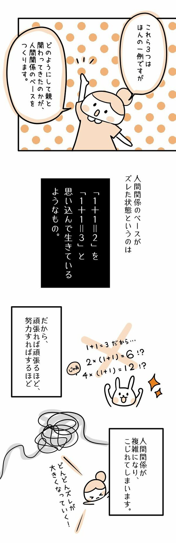 【まんが】「過干渉な親に育てられた人」が頑張るだけでは越えられない「人間関係の壁」の特徴とは？＜心理カウンセラーが教える＞