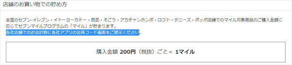 セブンマイル を Nanacoポイント に交換する方法を解説 セブン イレブンやイトーヨーカドー デニーズなどで セブンマイル を貯める際の注意点も クレジットカードおすすめ最新ニュース 21年 ザイ オンライン セブンマイル を Nanacoポイント に交換する方法を解説 セブン イレブンやイトーヨーカドー デニーズなどで セブンマイル を貯める際の注意点も クレジットカードおすすめ最新ニュース 21年 ザイ オンライン