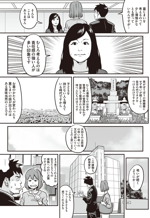 墓の悩みは金と人情⑦