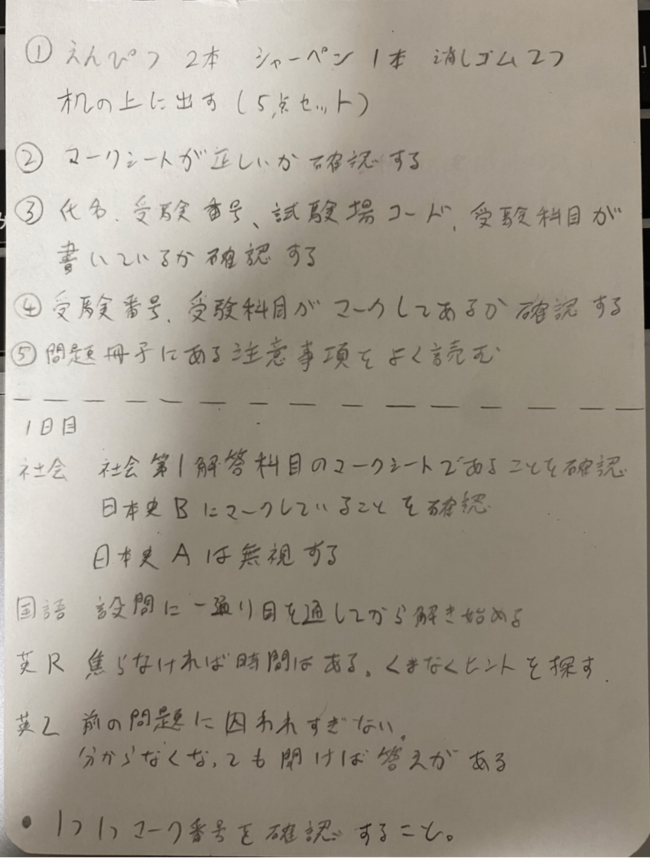 もうすぐ共通テスト！ 東大生が最後の最後にやった勉強法とは？