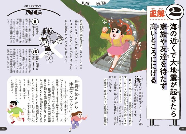 【大地震が起きたら】海辺の地震、一瞬の判断で生死を分ける行動とは?