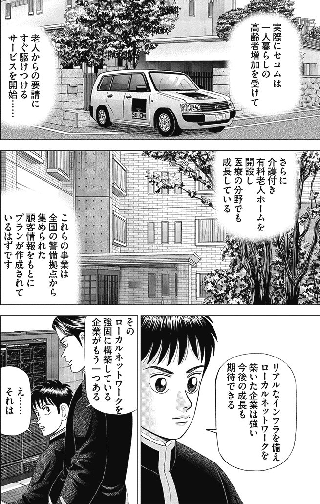 漫画インベスターZ_3巻P186