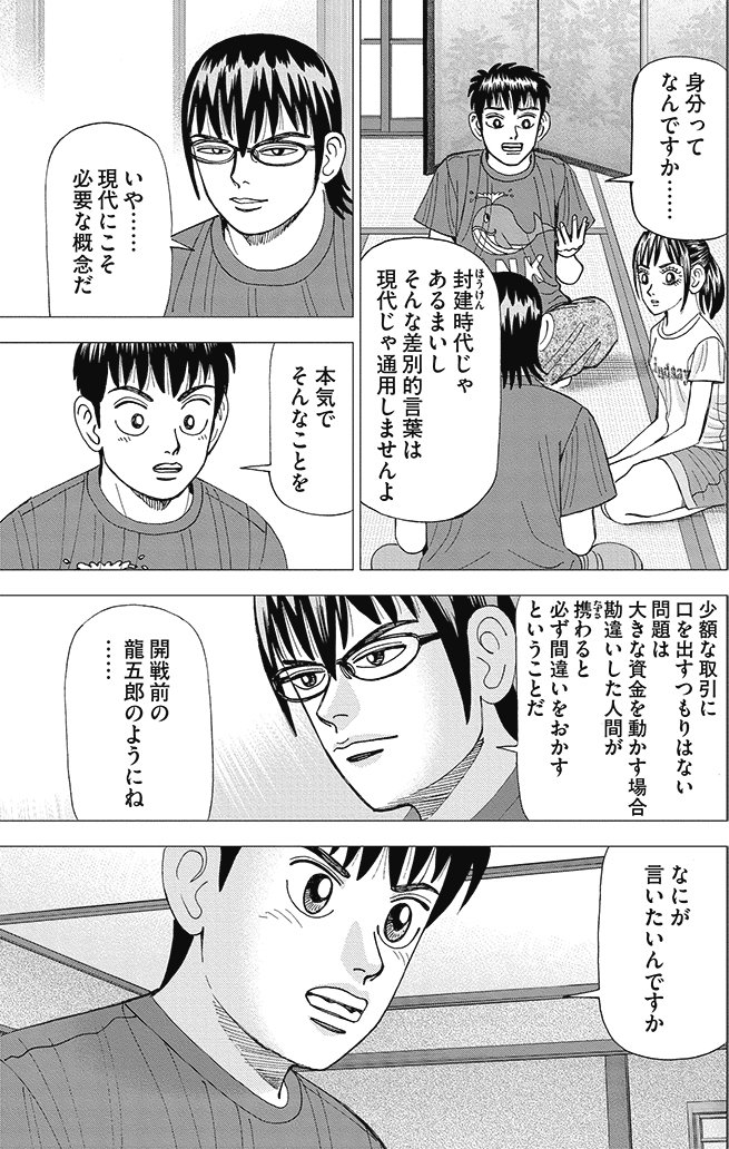 漫画インベスターZ 9巻P109