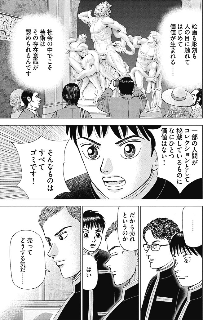 漫画インベスターZ_4巻P11