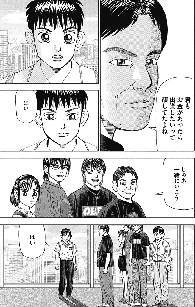 漫画インベスターZ 8巻P141