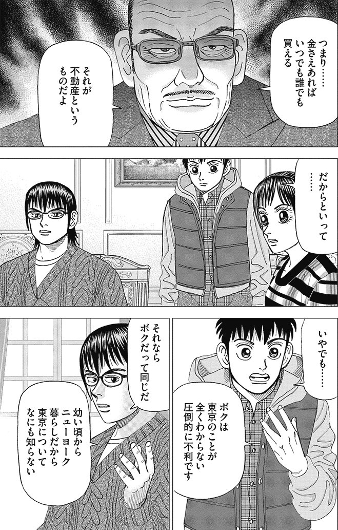 漫画インベスターZ 14巻P111