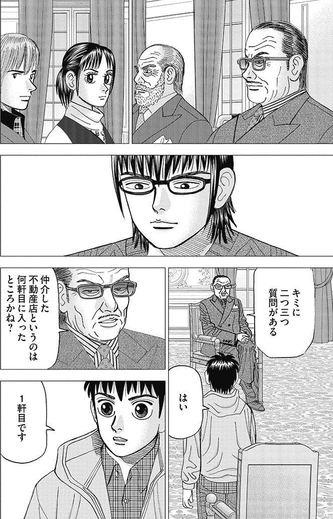 漫画インベスターZ 15巻P144