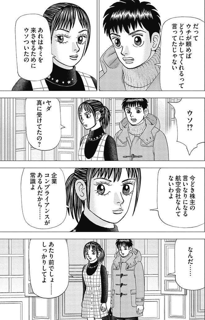 漫画インベスターZ 19巻P19