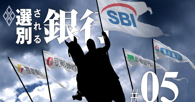 選別される銀行#05