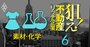 【素材・化学58社】不動産含み益を反映した修正PBRが低い上場企業ランキング！3位丸尾カルシウム、2位東京ソワール、1位は？