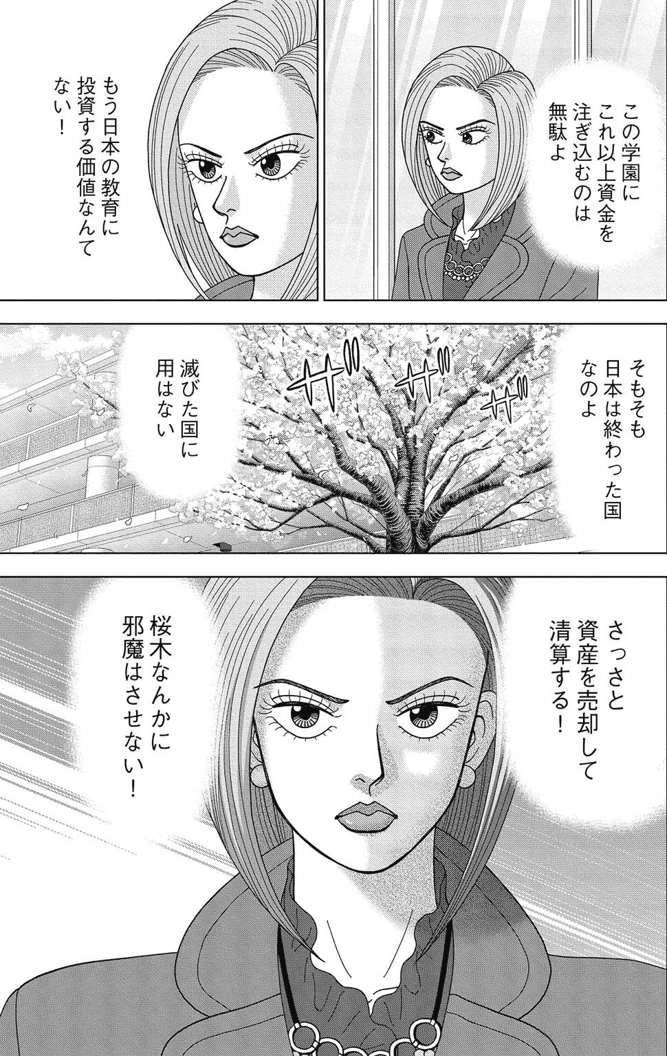 漫画ドラゴン桜2 4巻P61